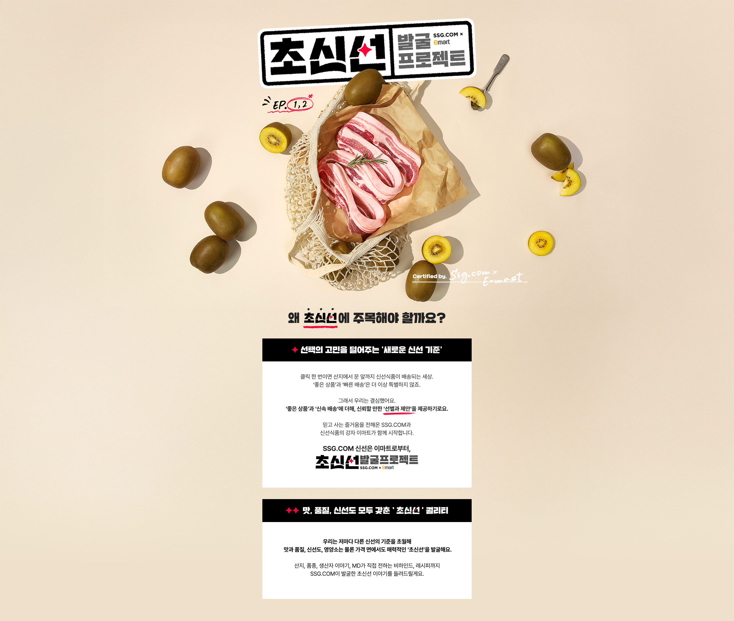 초신선 프로젝트