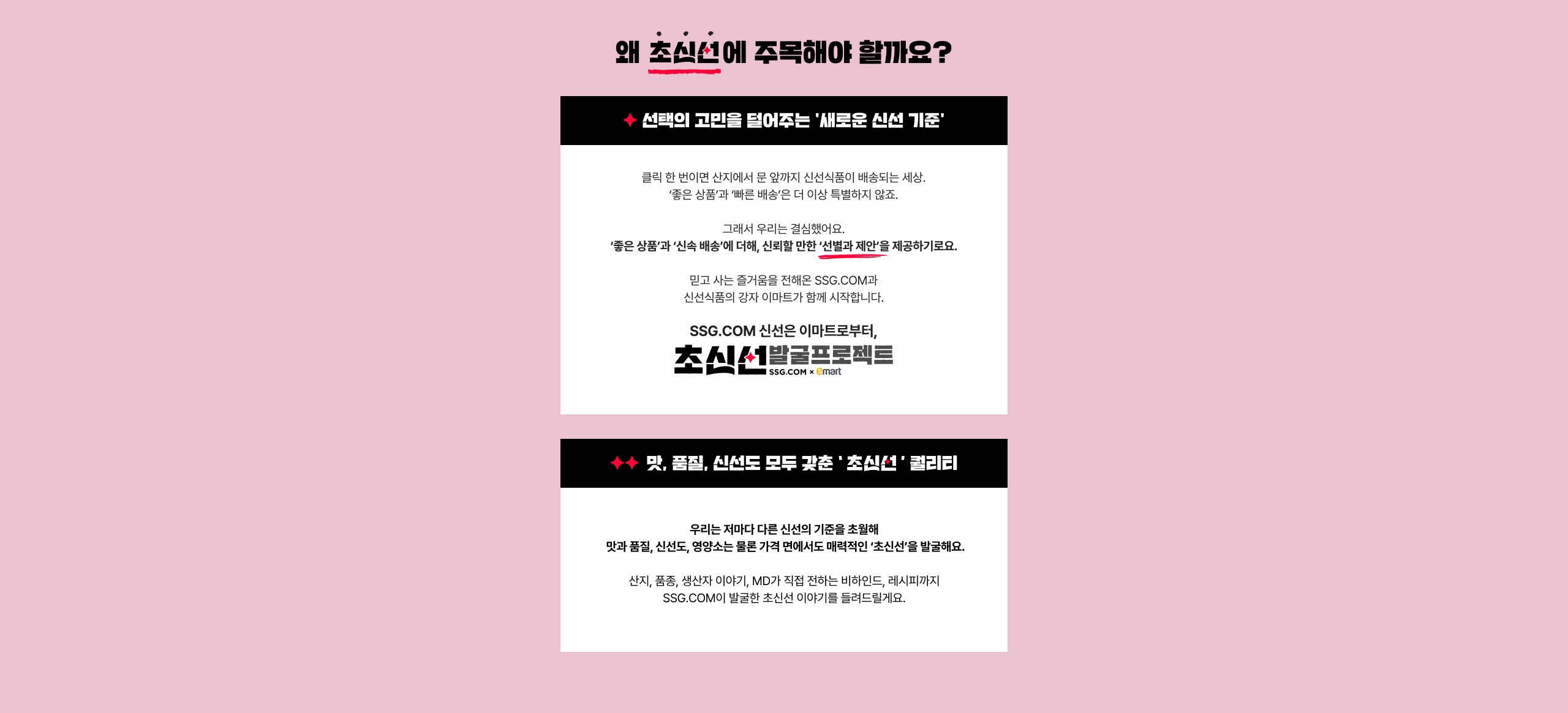 초신선 안내