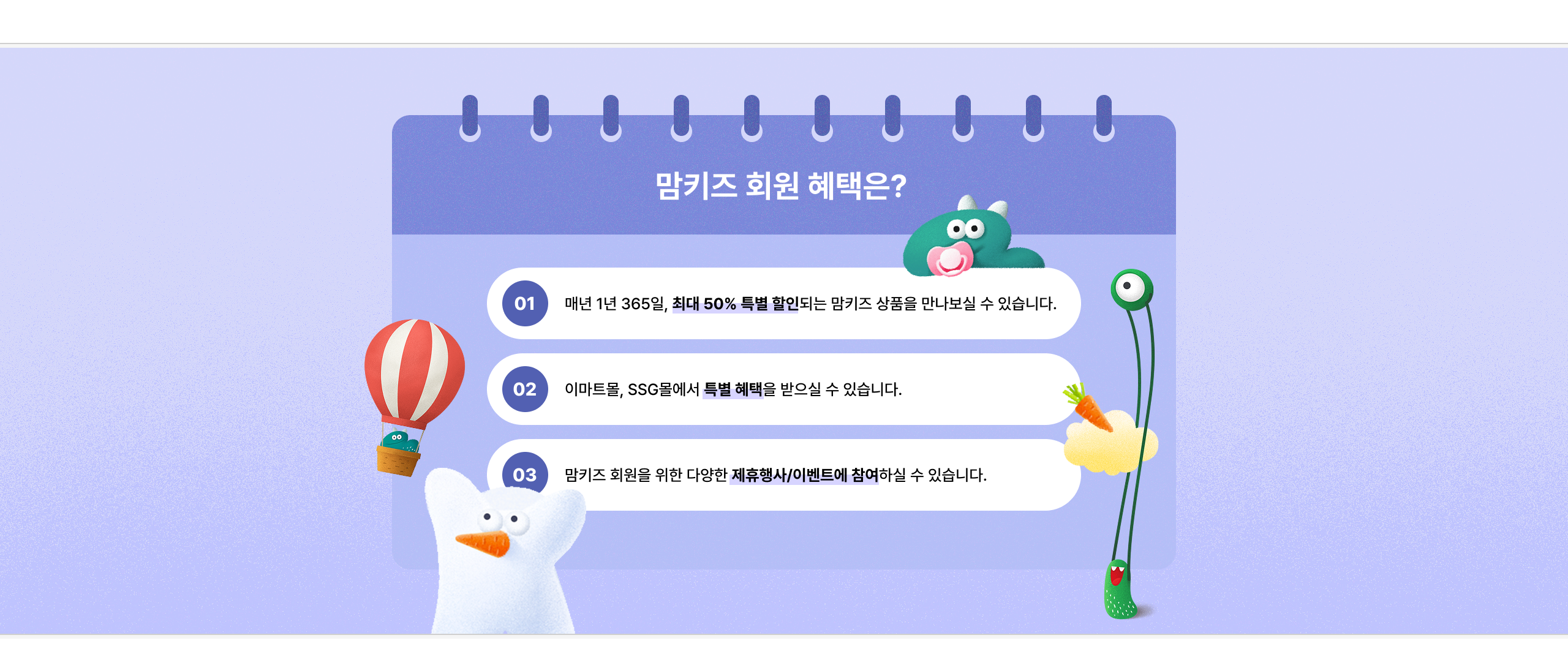 맘키즈 회원 혜택은?