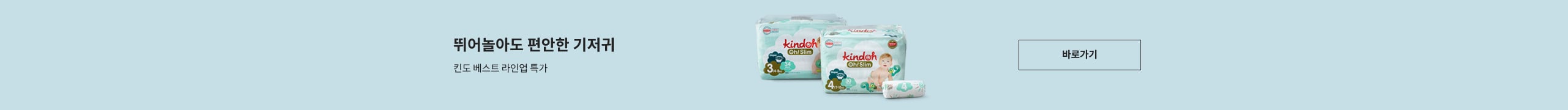 킨도 기저귀