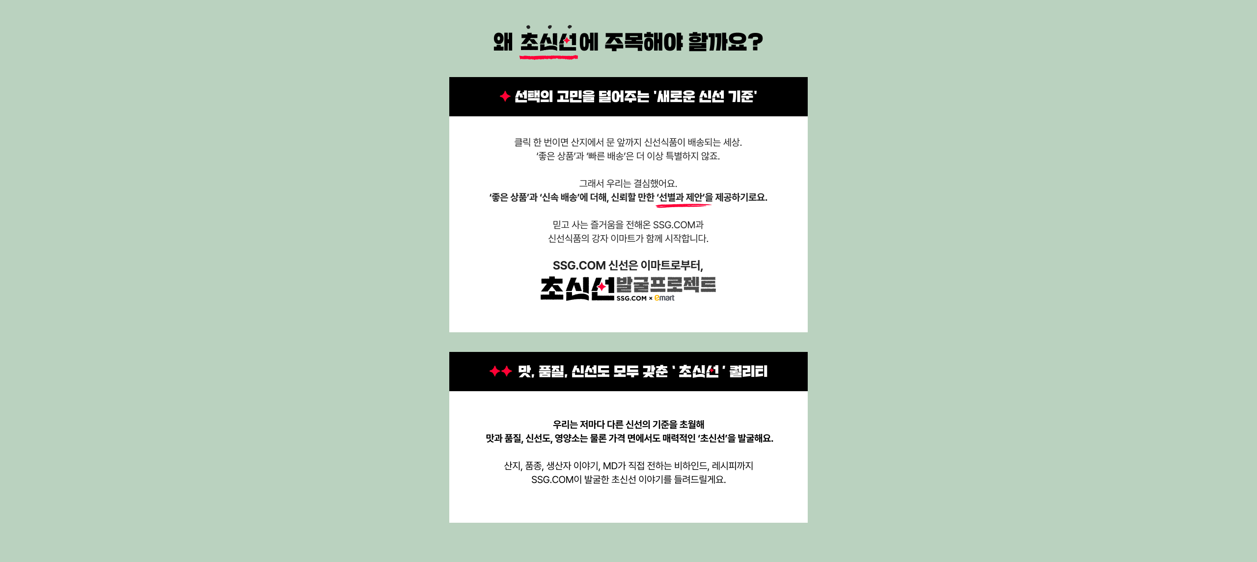 초신선 안내