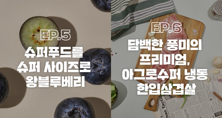 블루베리와 악으로!