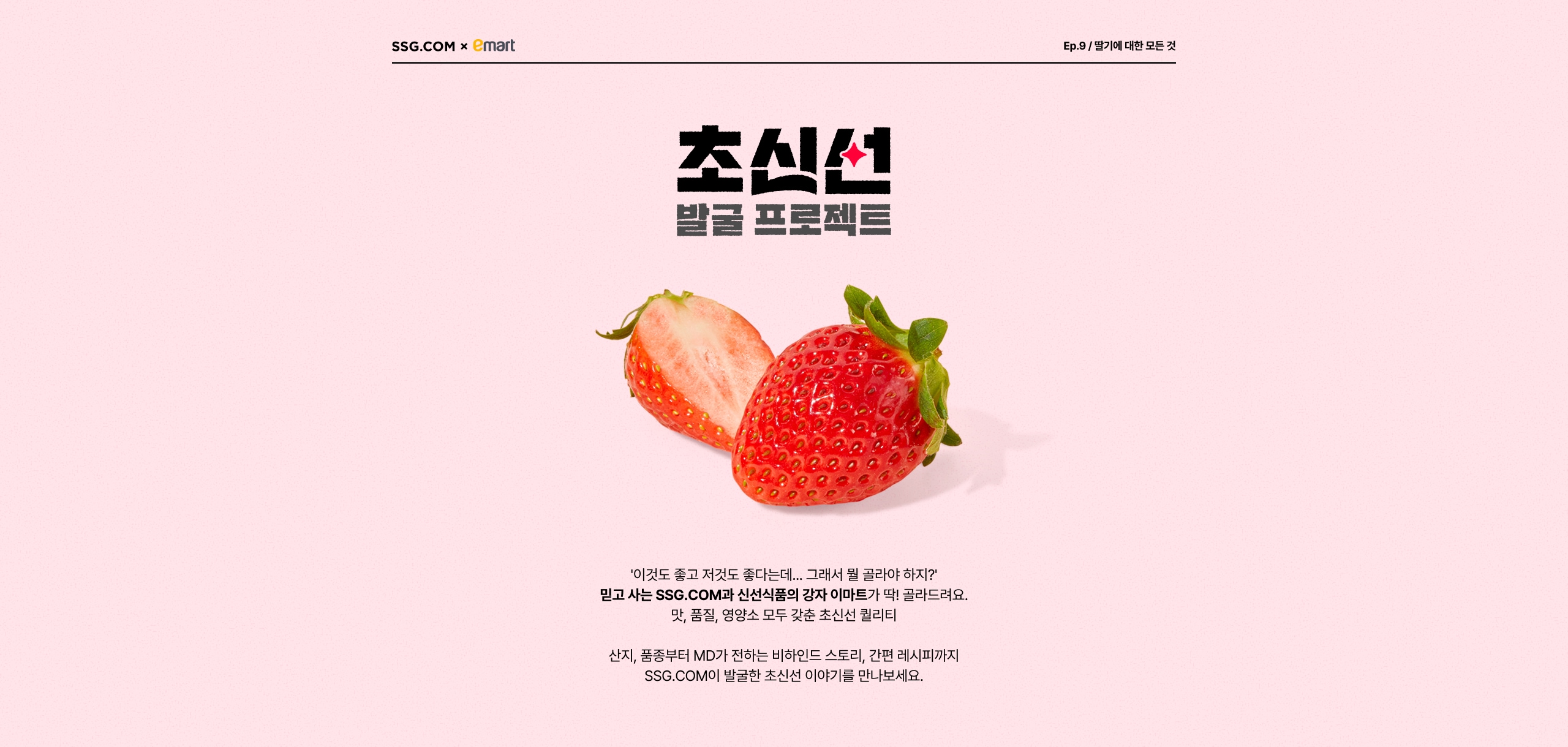 초신선 발굴 프로젝트