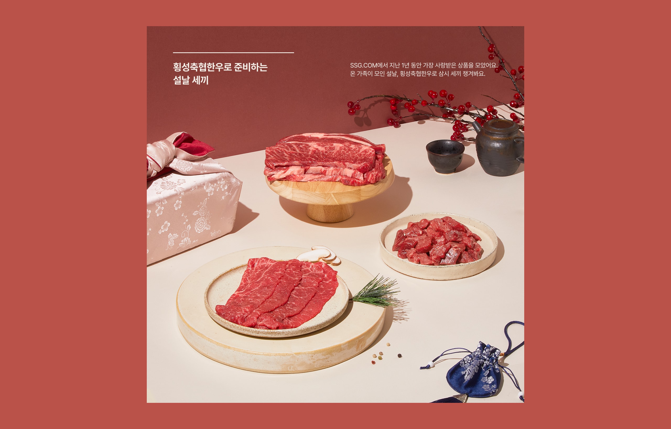 설날 세끼