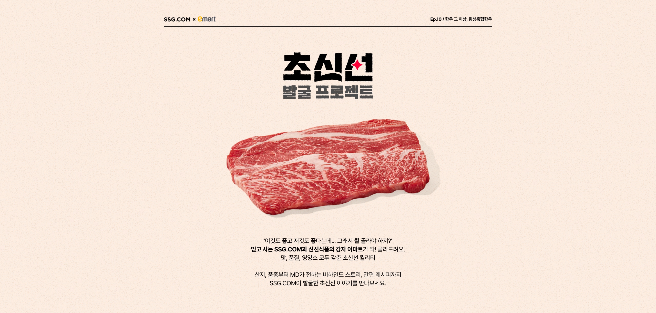 초신선 발굴 프로젝트