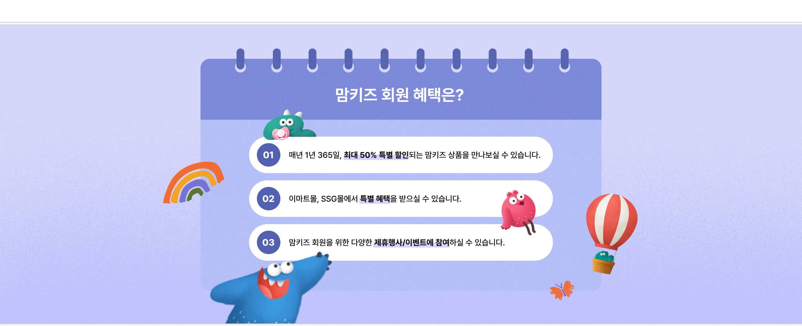 맘키즈 회원 혜택