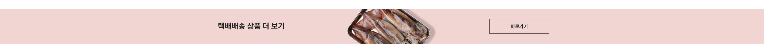 택배배송 상품 더보기