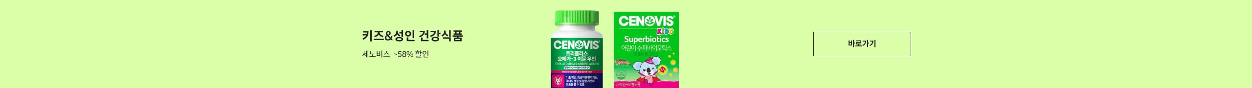 세노비스 건강식품