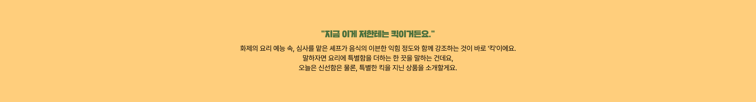 킥 소개