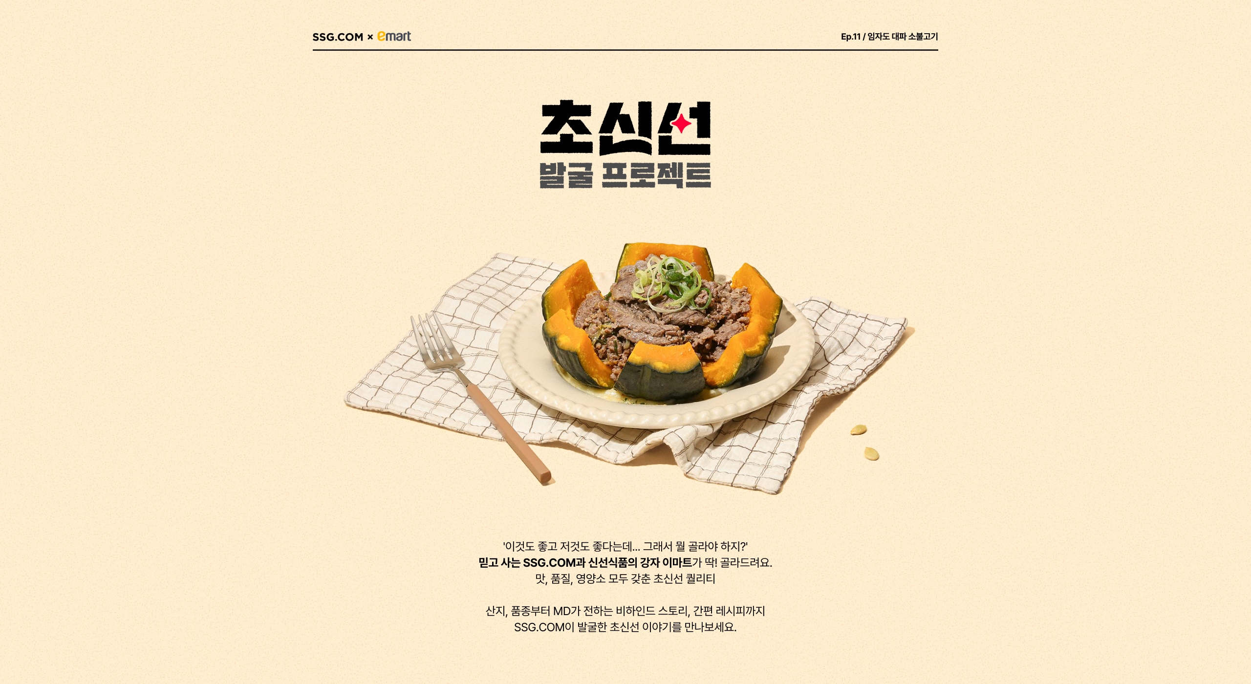 초신선 첫 화면