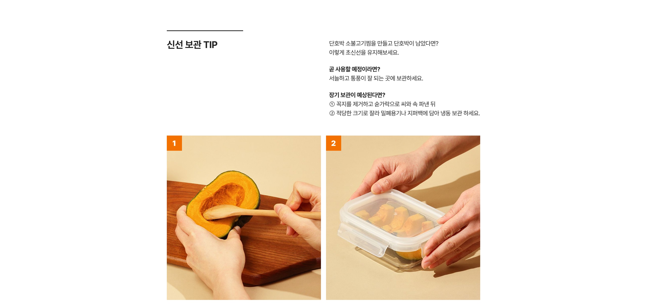 신선 보관 팁