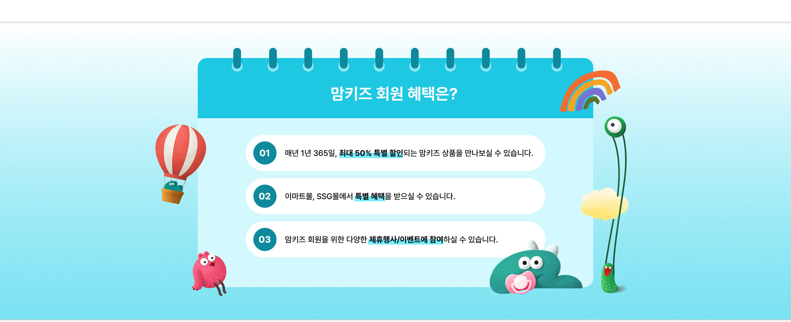 맘키즈 회원 혜택은?