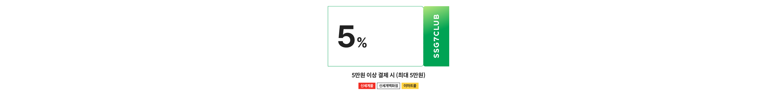 5% 쿠폰