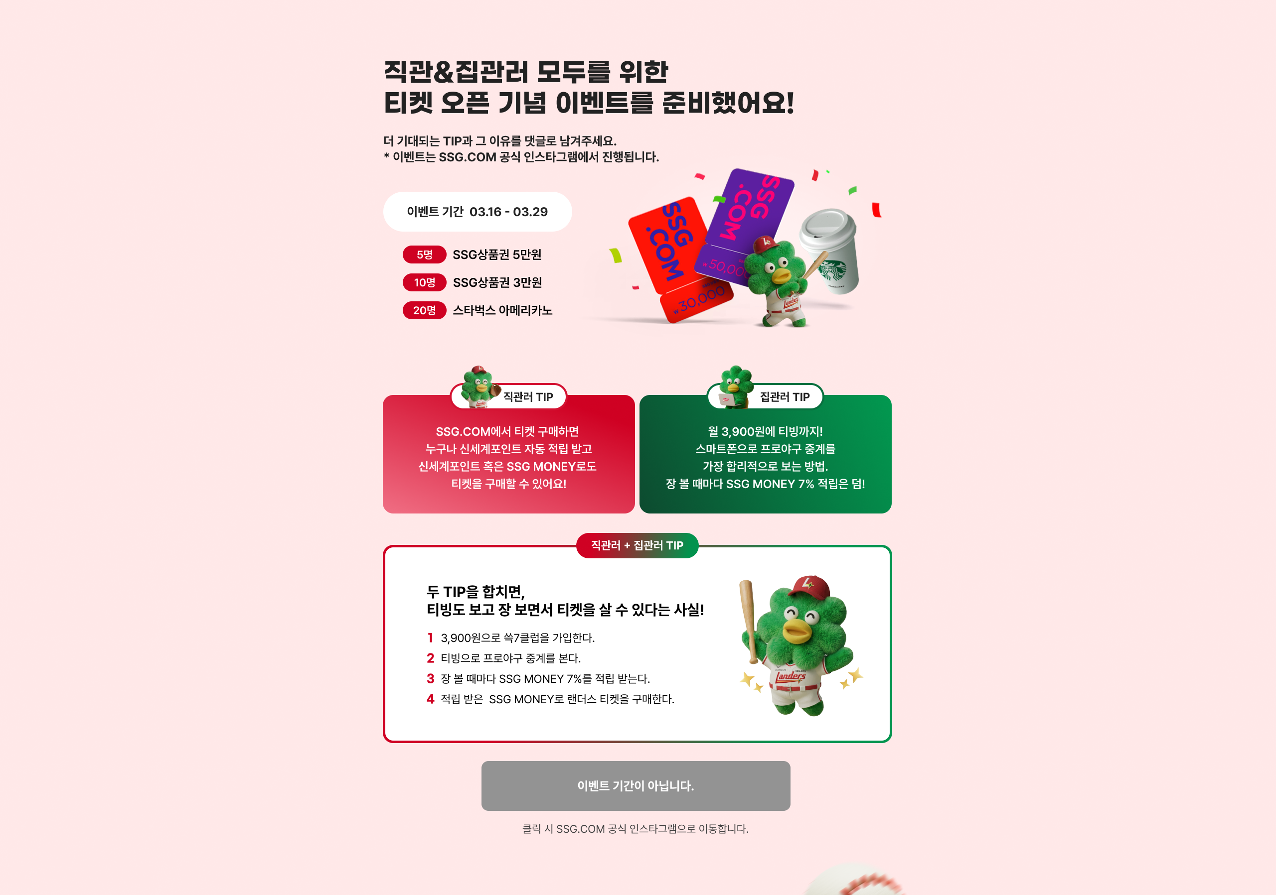 이벤트 (오픈 전)