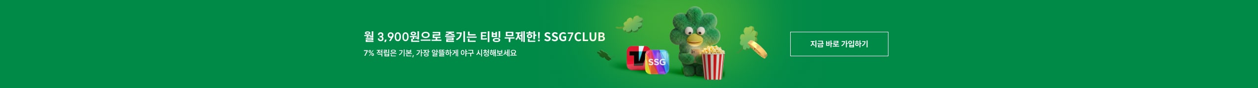 멤버십 안내 배너 - 버튼