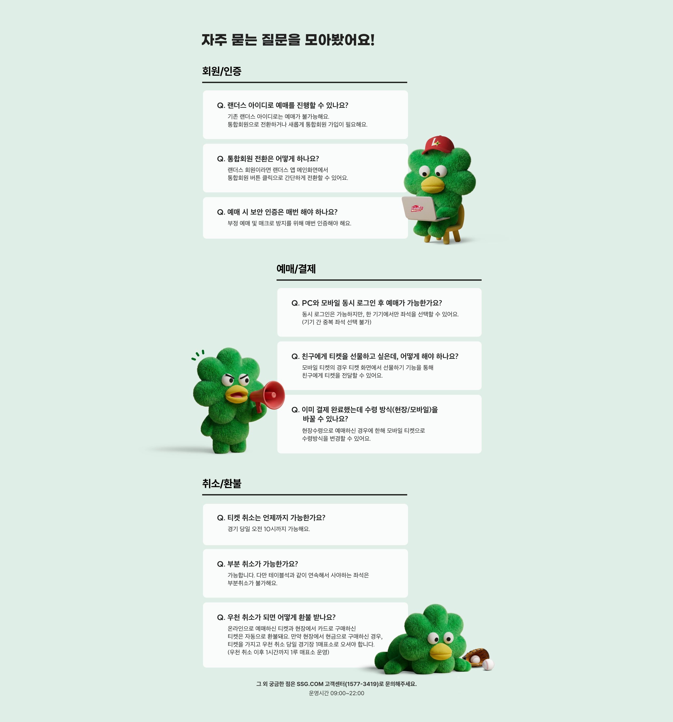 자주 묻는 질문