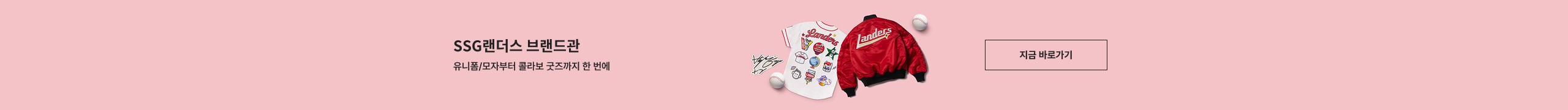 랜더스 전문관 - 버튼