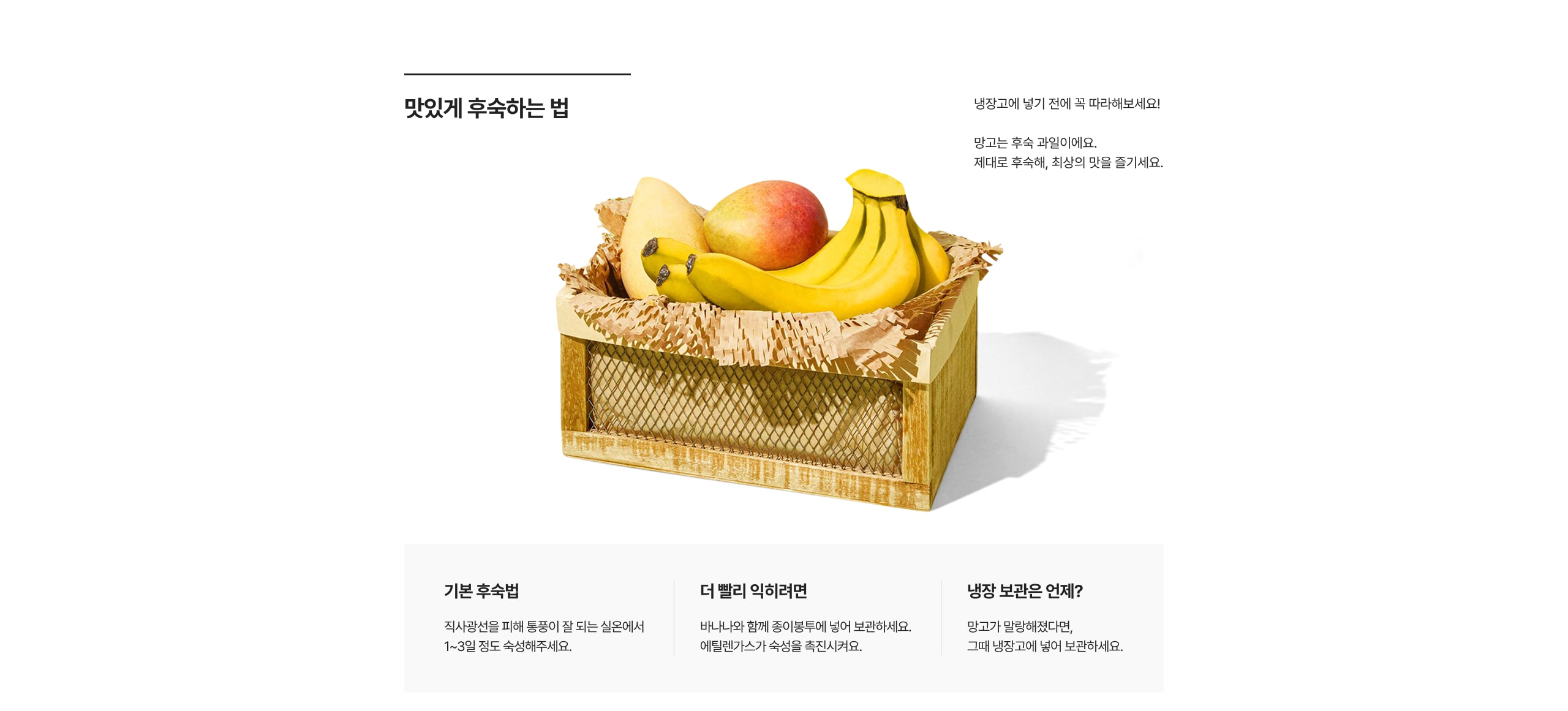 망고 손질법