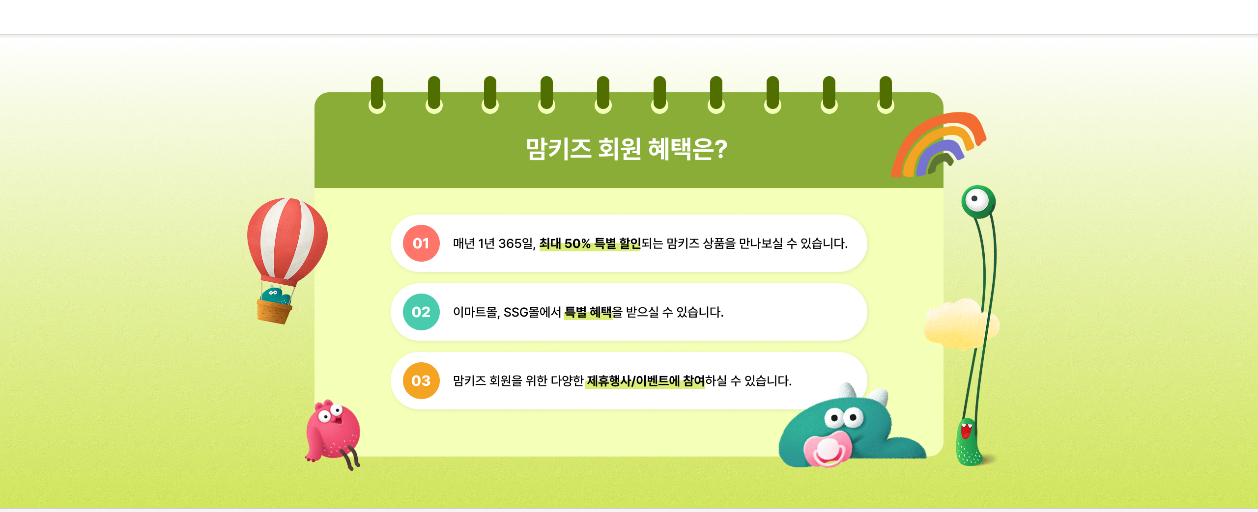 맘키즈 회원 혜택