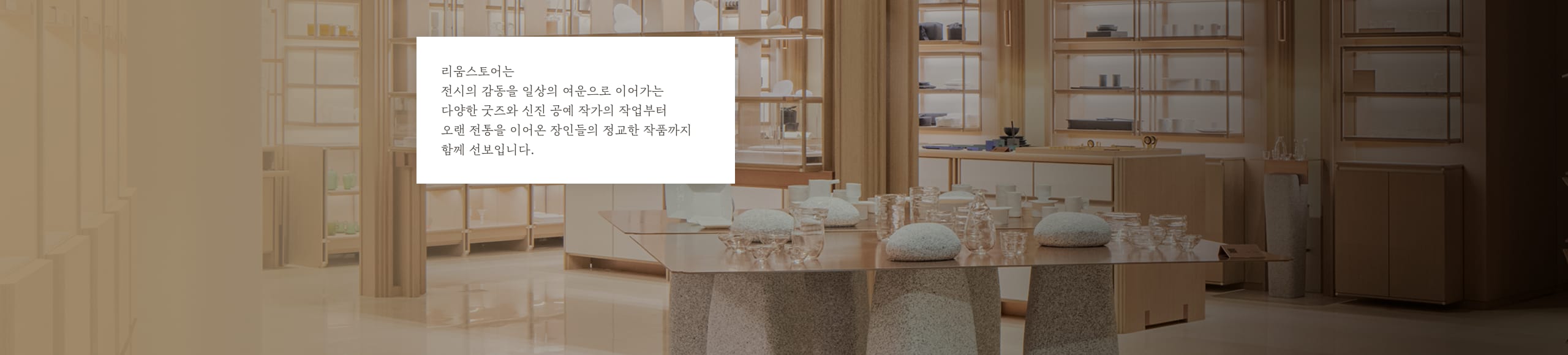 리움스토어 설명