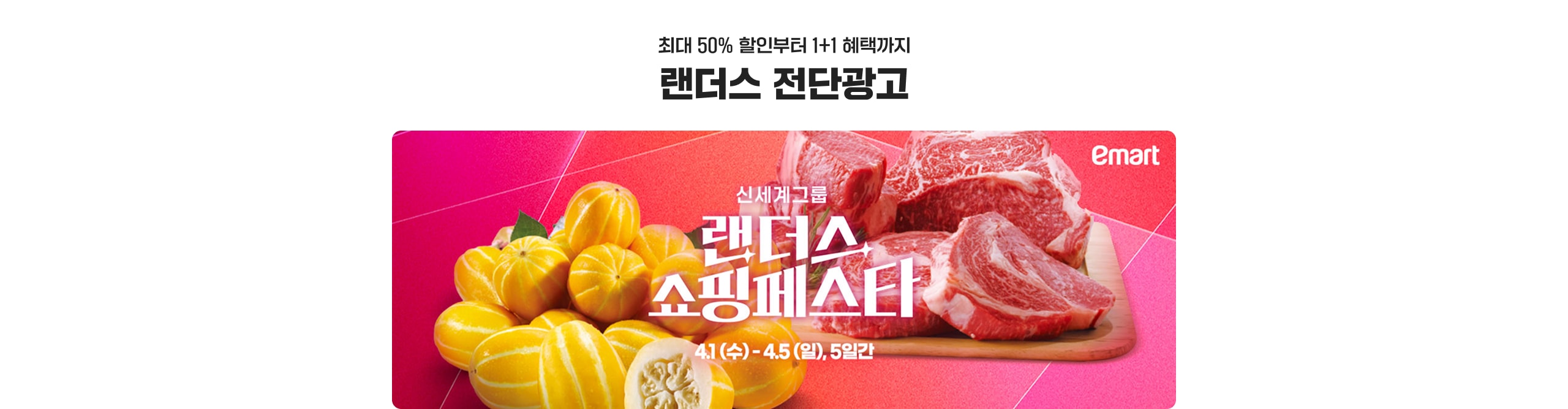 랜더스 전단광고