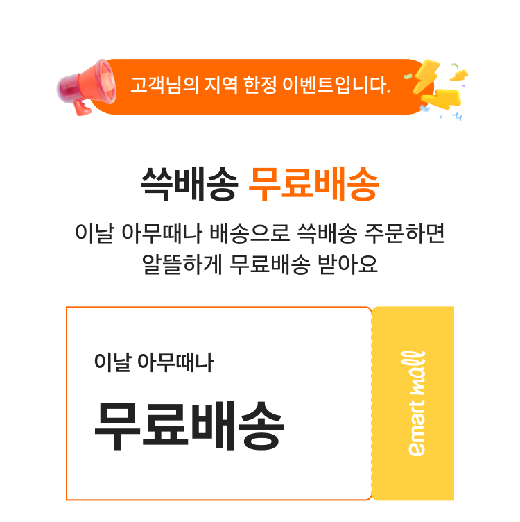 이날 아무때나 무료배송 쿠폰