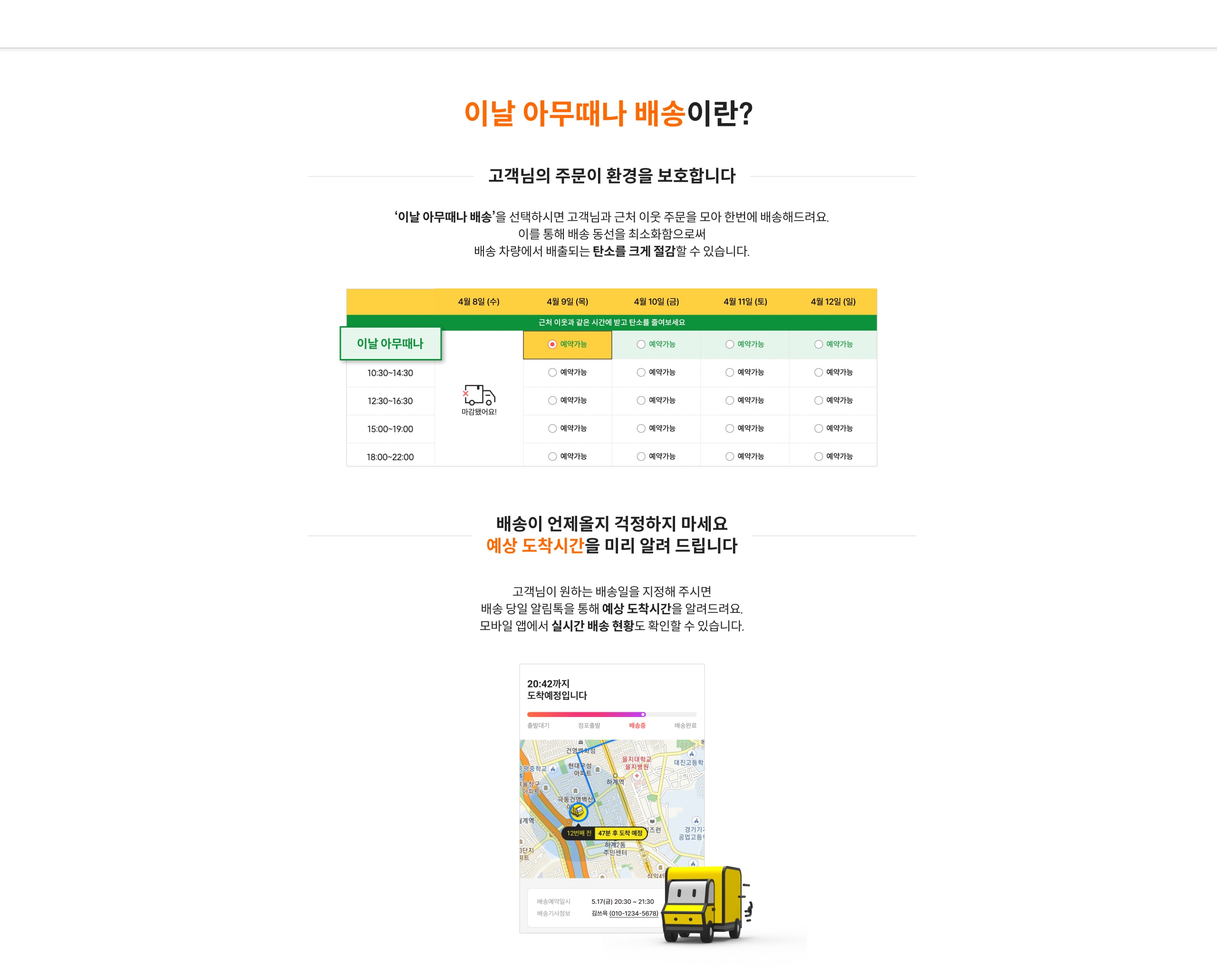 이날 아무때나 배송이란