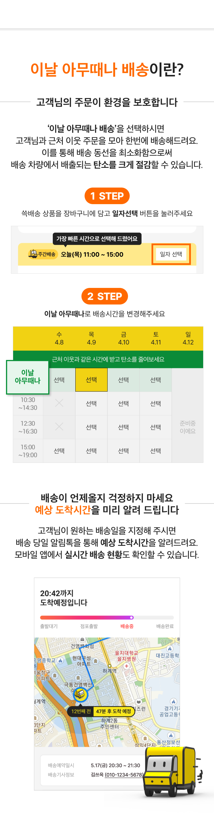 이날 아무때나 배송이란