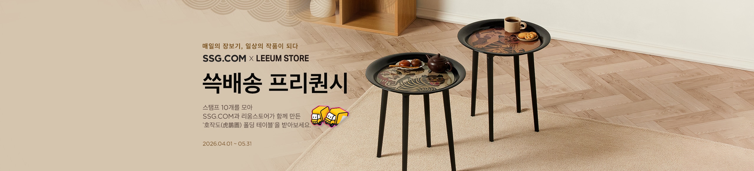 쓱배송 프리퀀시