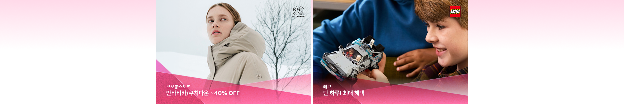 코오롱스포츠/레고