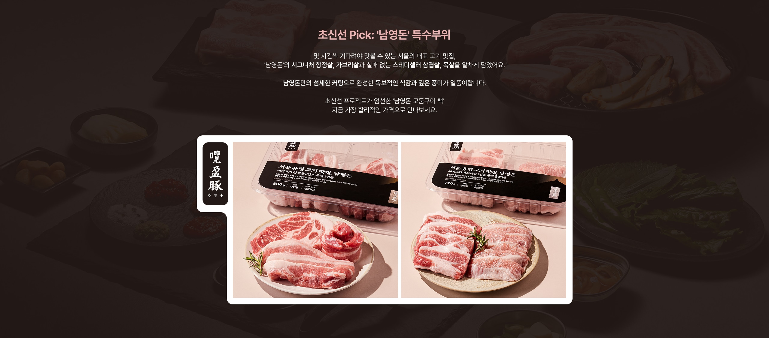 초신선 Pick 소개