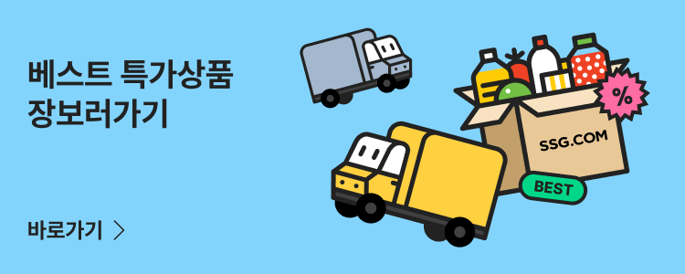 베스트 특가상품 장보러가기