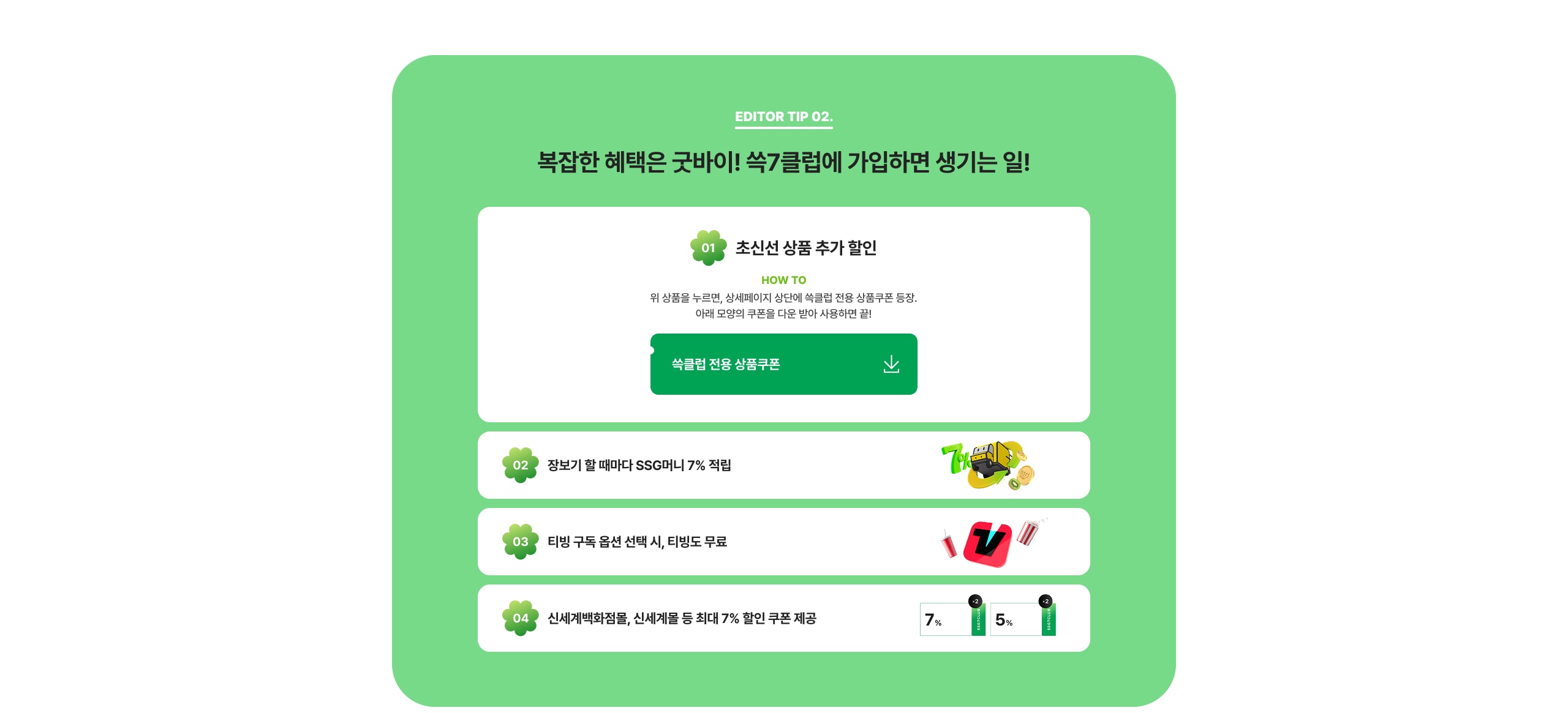 멤버십 쿠폰 사용법
