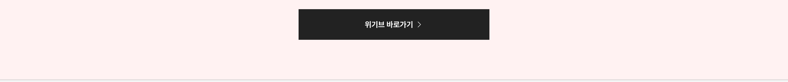 위기브 바로가기 클릭