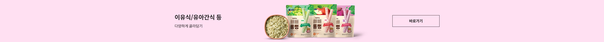 유아식품 대전