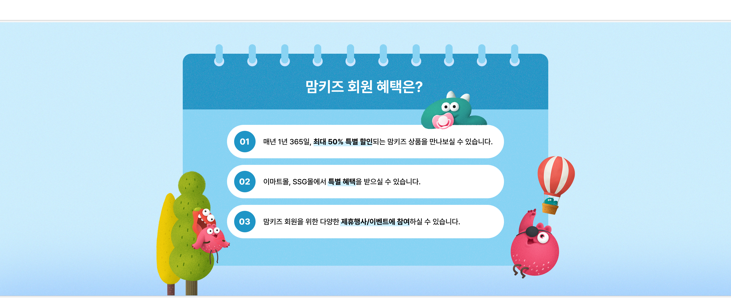 맘키즈 회원 혜택
