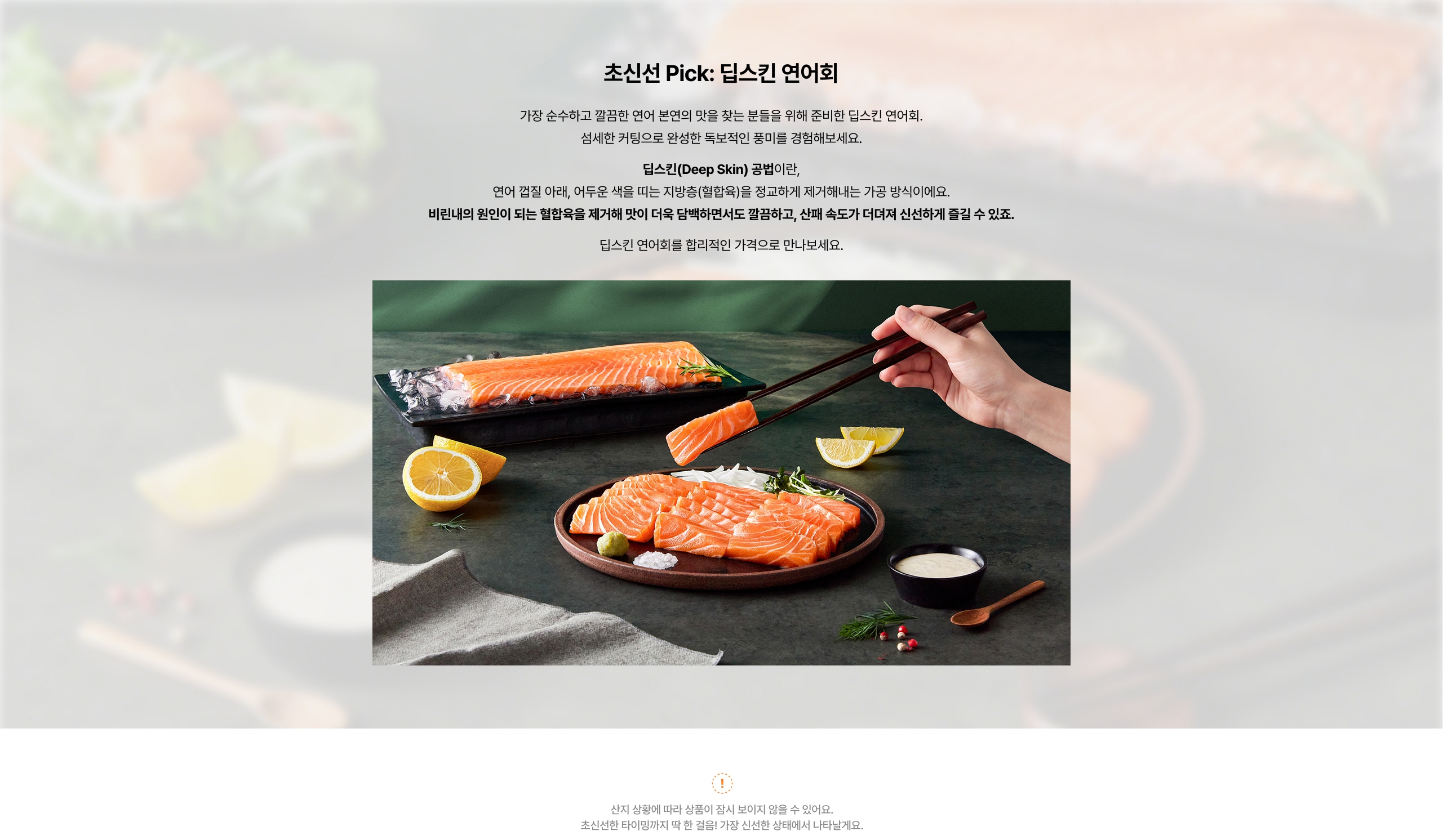 초신선 Pick 소개