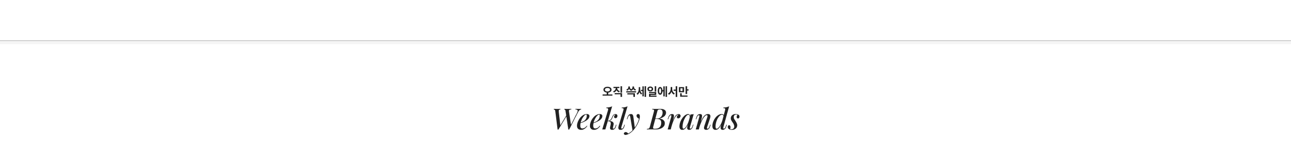 Weekly Brand