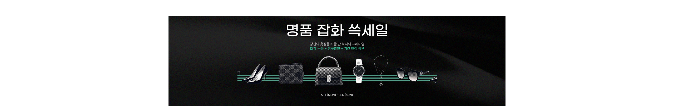 쓱세일 이동 배너
