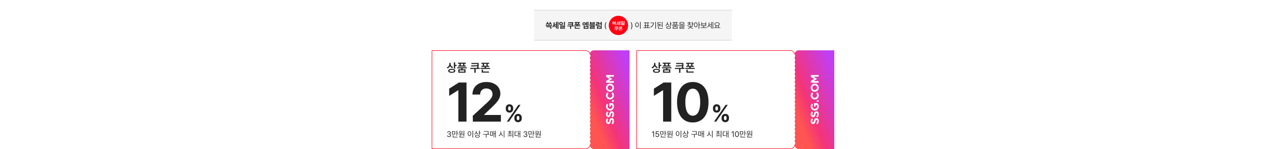 쓱세일 쿠폰