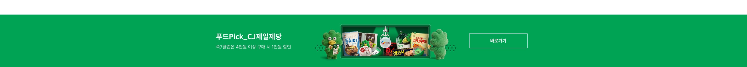 CJ 푸드픽