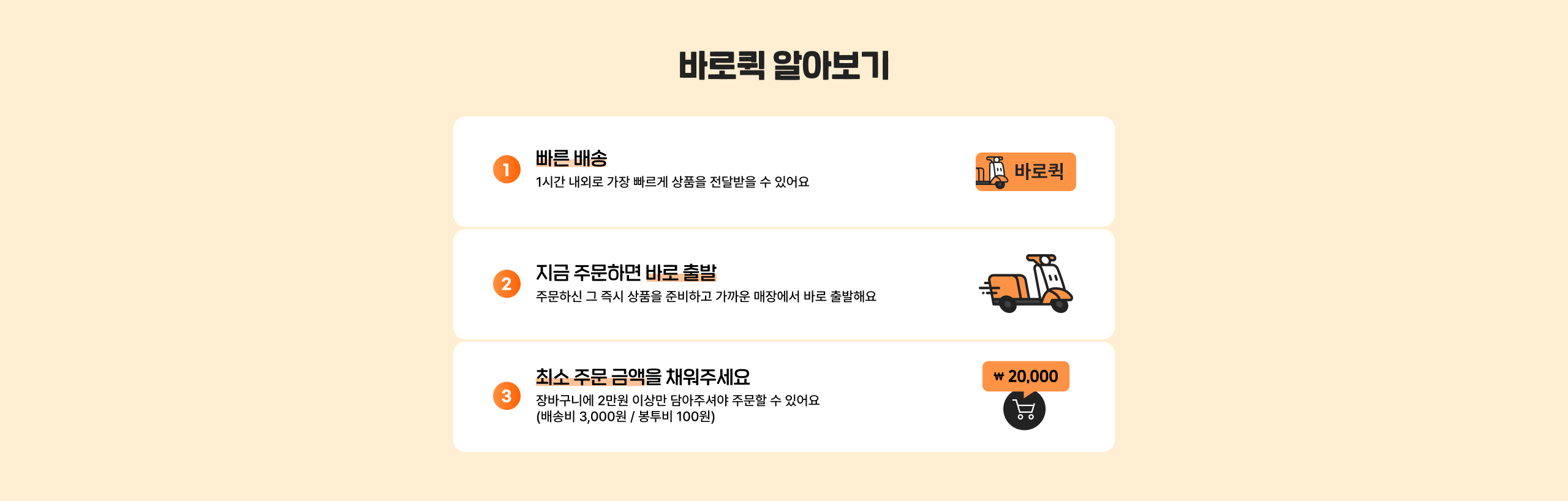 바로퀵 안내