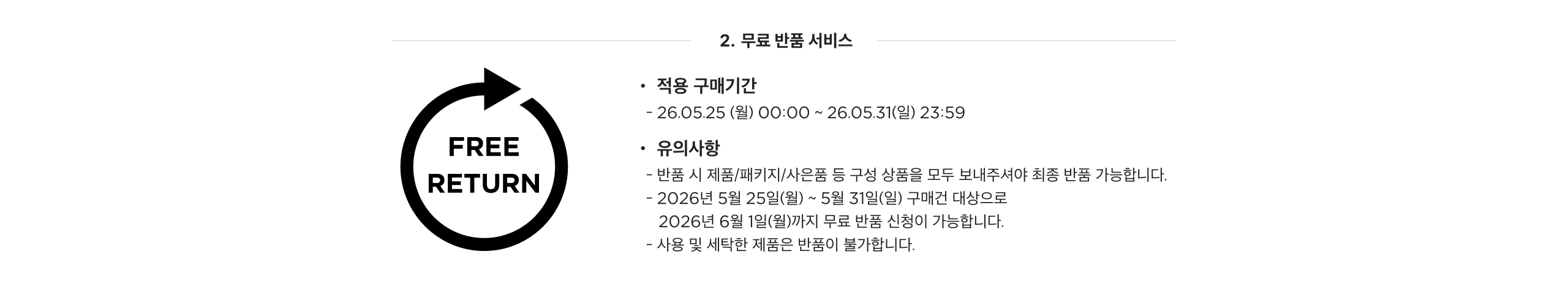 무료반품