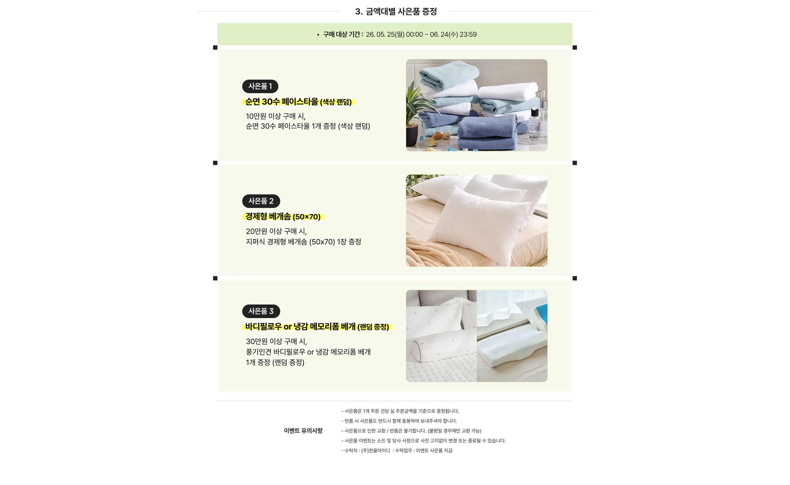 사은품