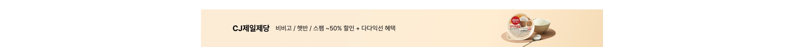 CJ제일제당