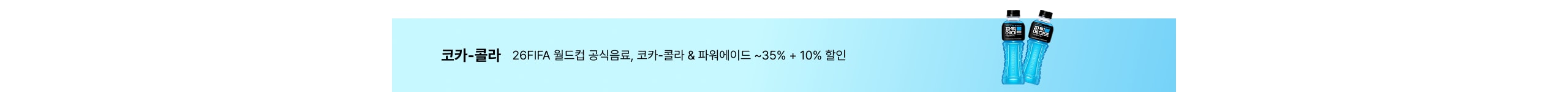 코카-콜라