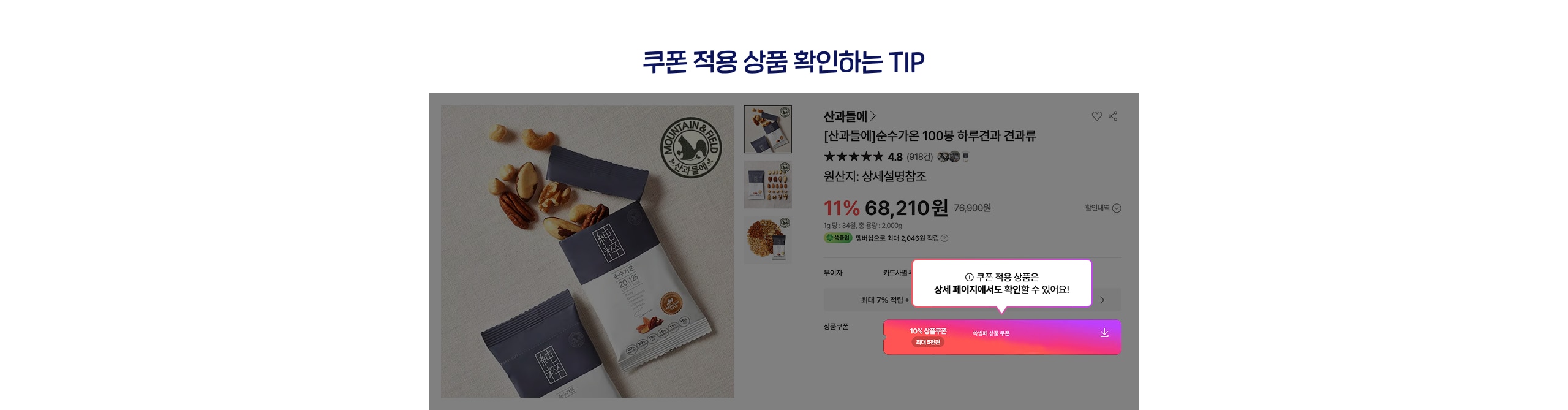 쿠폰적용상품 확인하기