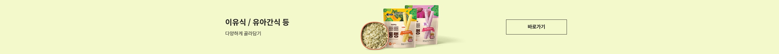 유아식품 대전