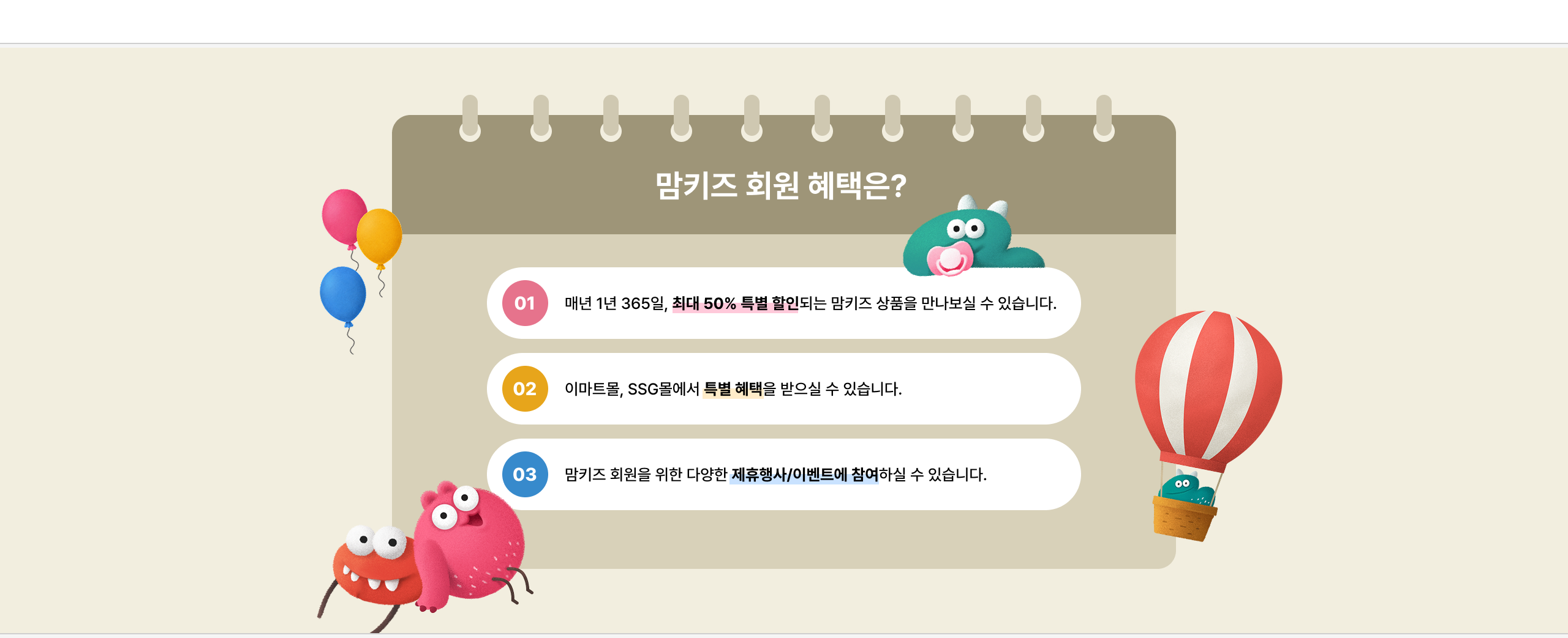 맘키즈 회원 혜택