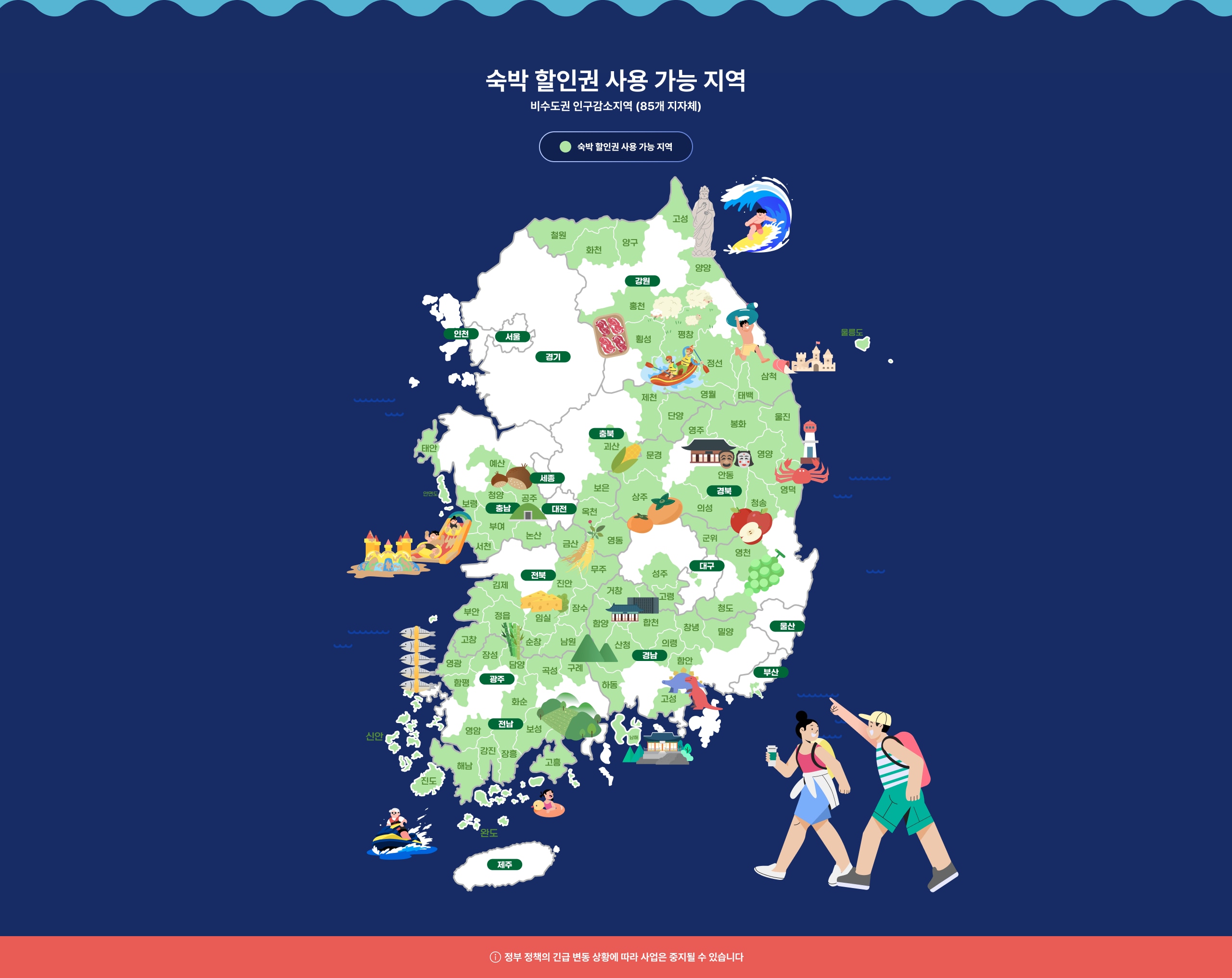 숙박 할인권 사용 가능 지역